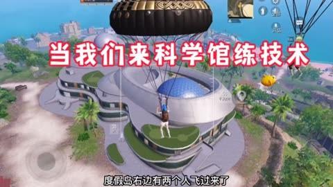 维持游戏健康：和平精英开发团队如何与社区合