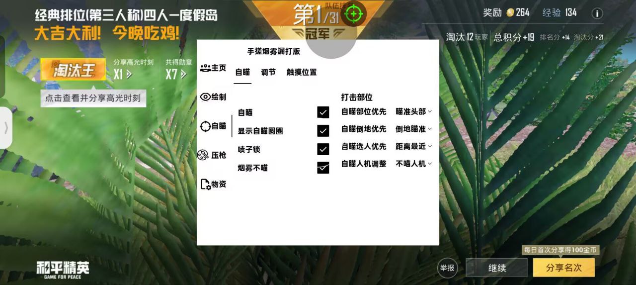 和平精英辅助【咪鸭容器直装】直播防录屏 漏打自瞄 人物透视 方框射线 人物距离 人物血条